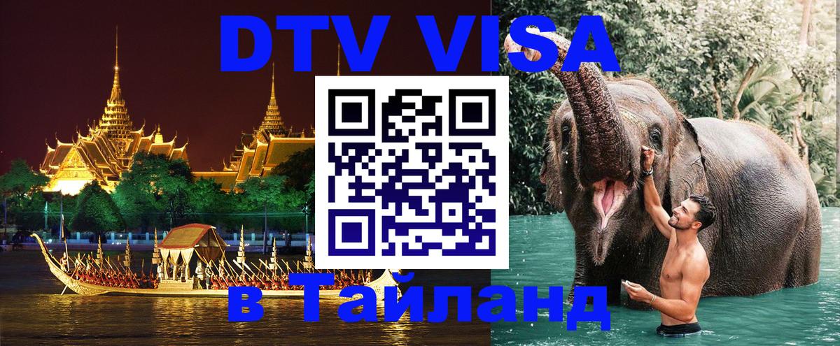 DTV Visa Thailand — прайс и условия, виза без дополнительных документов - 